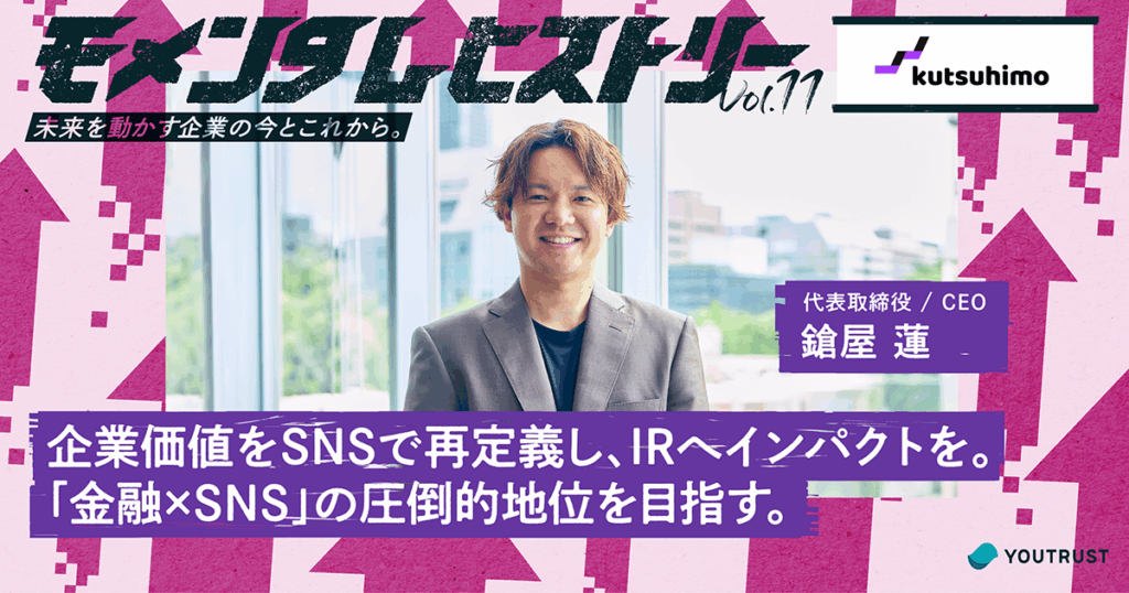 「モメンタムヒストリー」代表インタビュー掲載のお知らせ