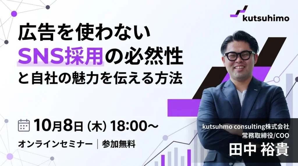 【初開催】無料ウェビナーを10月8日に開催します