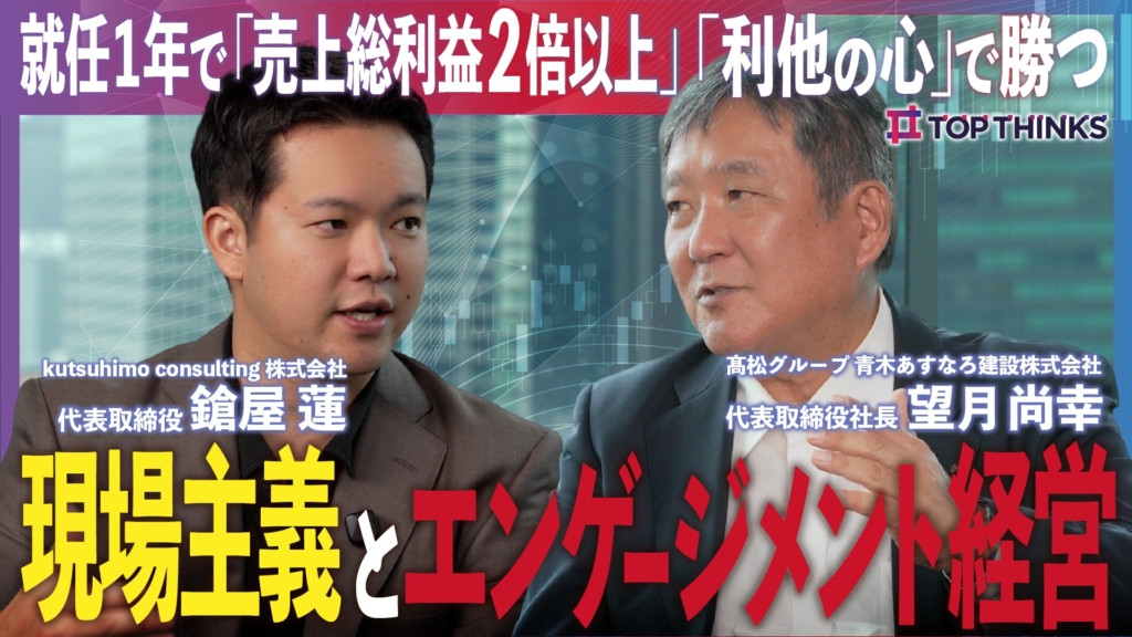 髙松コンストラクショングループ 青木あすなろ建設株式会社 代表取締役社長 望月尚幸氏